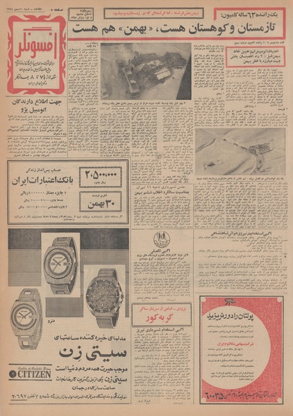 پرونده:Ettelaat13481111.pdf