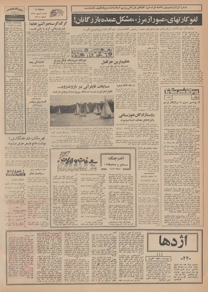 پرونده:Ettelaat13481111.pdf