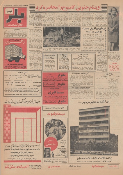 پرونده:Ettelaat13490223.pdf