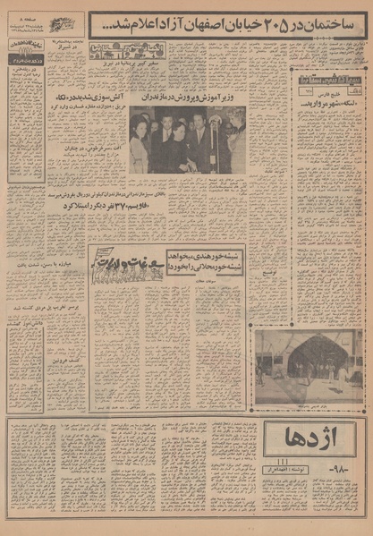 پرونده:Ettelaat13490223.pdf