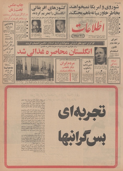 پرونده:Ettelaat13490430.pdf