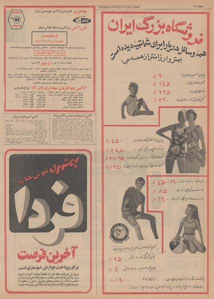 پرونده:Ettelaat13490430.pdf