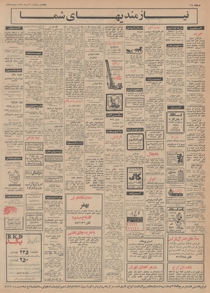 پرونده:Ettelaat13490430.pdf