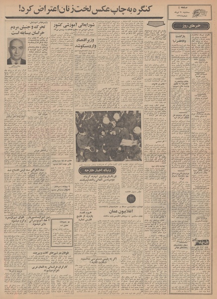 پرونده:Ettelaat13490430.pdf