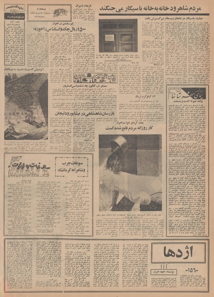 پرونده:Ettelaat13490430.pdf