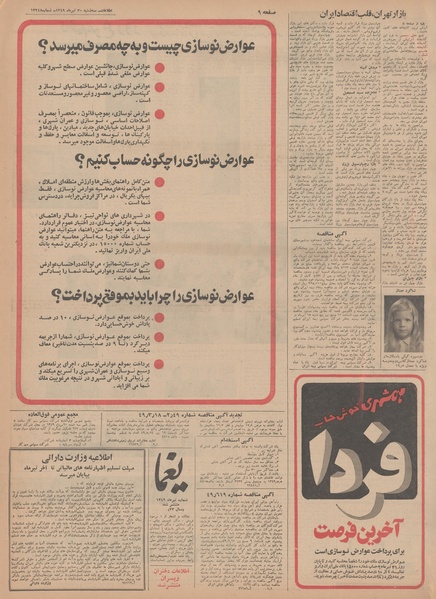 پرونده:Ettelaat13490430.pdf