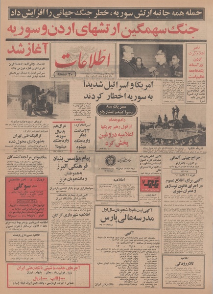 پرونده:Ettelaat13490630.pdf