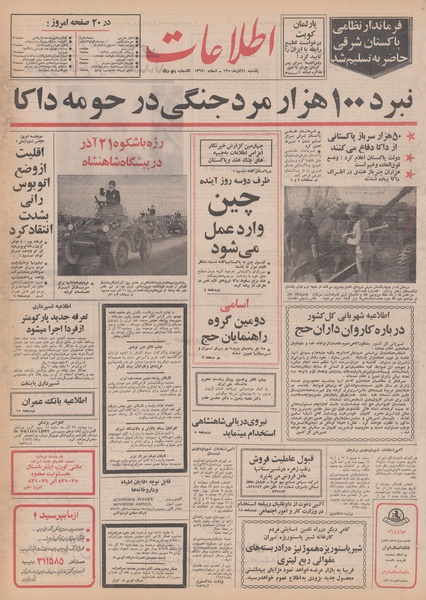 پرونده:Ettelaat13500921.pdf