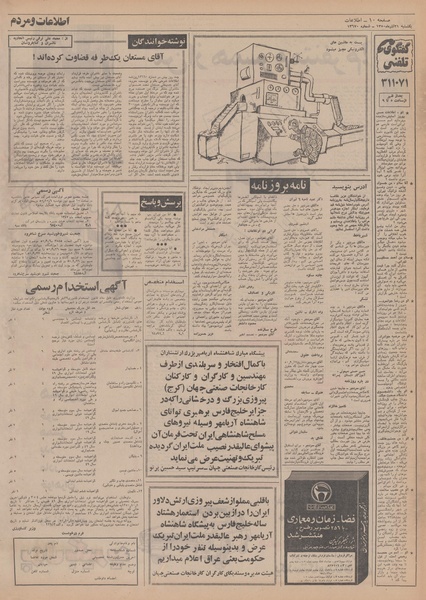 پرونده:Ettelaat13500921.pdf