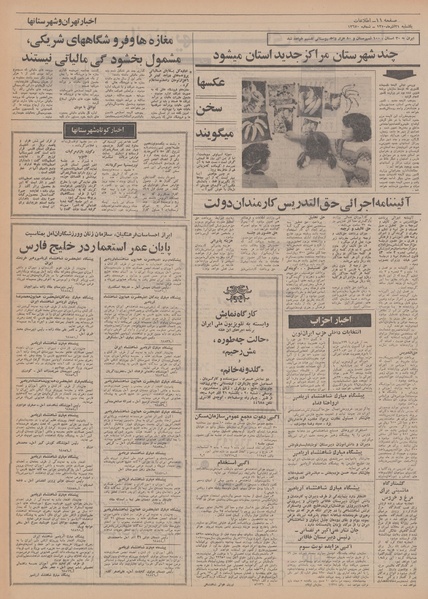 پرونده:Ettelaat13500921.pdf