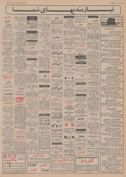 پرونده:Ettelaat13500921.pdf