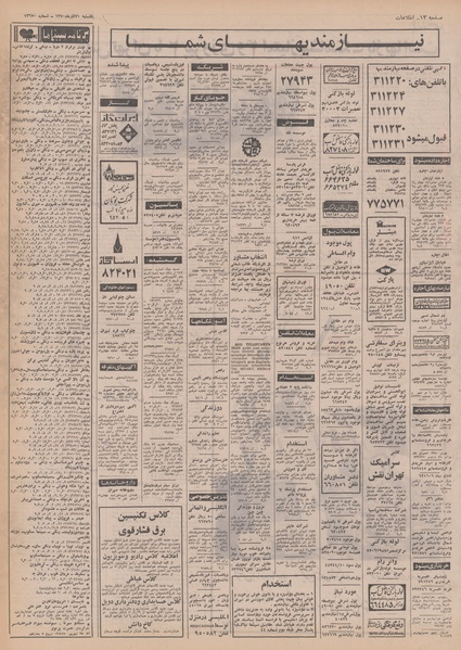 پرونده:Ettelaat13500921.pdf