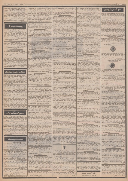 پرونده:Ettelaat13500921.pdf