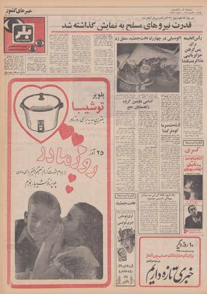 پرونده:Ettelaat13500921.pdf