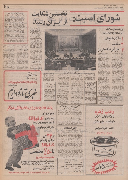 پرونده:Ettelaat13500921.pdf