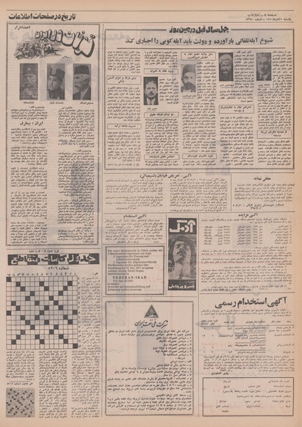 پرونده:Ettelaat13500921.pdf