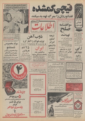 Ettelaat13510925.pdf