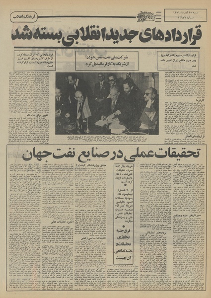 پرونده:Ettelaat13510925.pdf