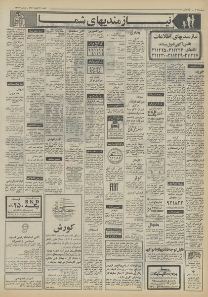 پرونده:Ettelaat13510925.pdf