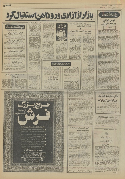 پرونده:Ettelaat13510925.pdf