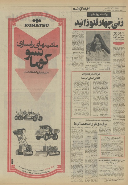 پرونده:Ettelaat13510925.pdf