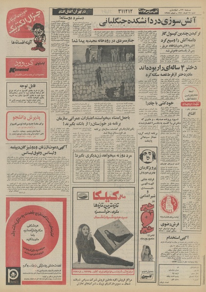 پرونده:Ettelaat13510925.pdf