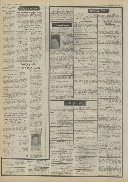 پرونده:Ettelaat13510925.pdf