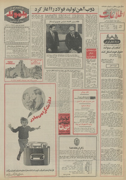 پرونده:Ettelaat13510925.pdf