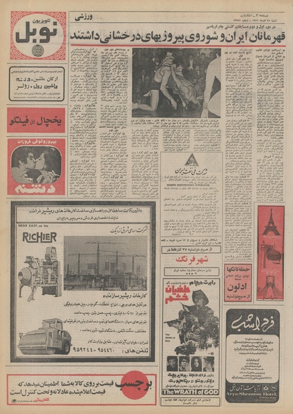 پرونده:Ettelaat13510925.pdf