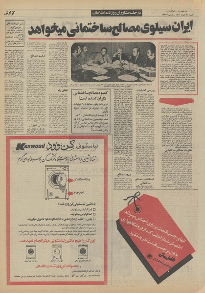 پرونده:Ettelaat13510925.pdf