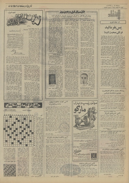 پرونده:Ettelaat13510925.pdf