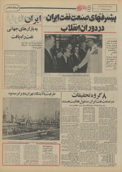 پرونده:Ettelaat13510925.pdf