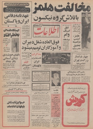 Ettelaat13520225.pdf