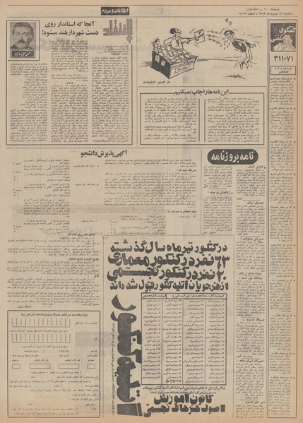 پرونده:Ettelaat13520225.pdf