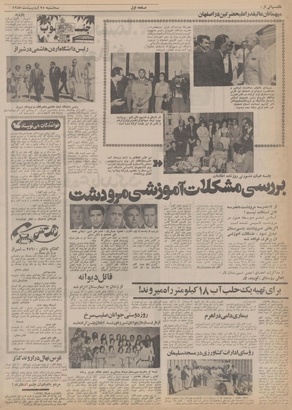 پرونده:Ettelaat13520225.pdf