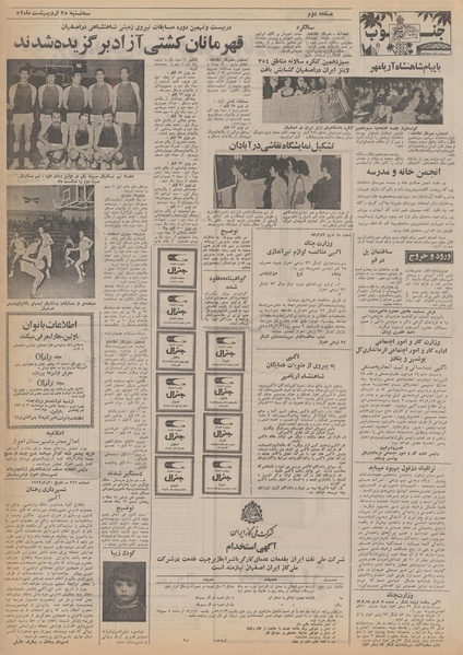 پرونده:Ettelaat13520225.pdf