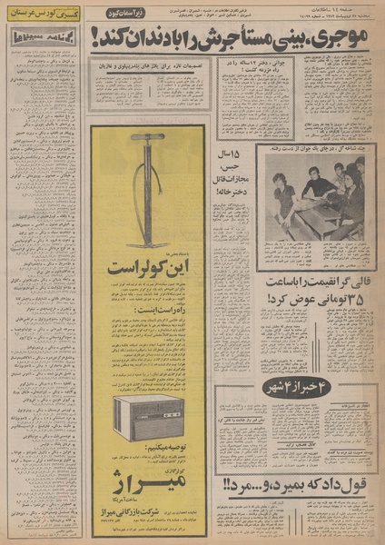 پرونده:Ettelaat13520225.pdf