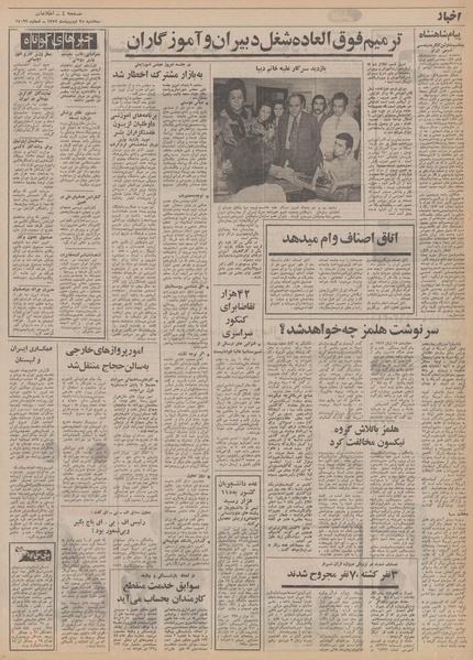 پرونده:Ettelaat13520225.pdf