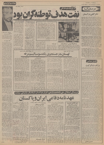 پرونده:Ettelaat13520225.pdf