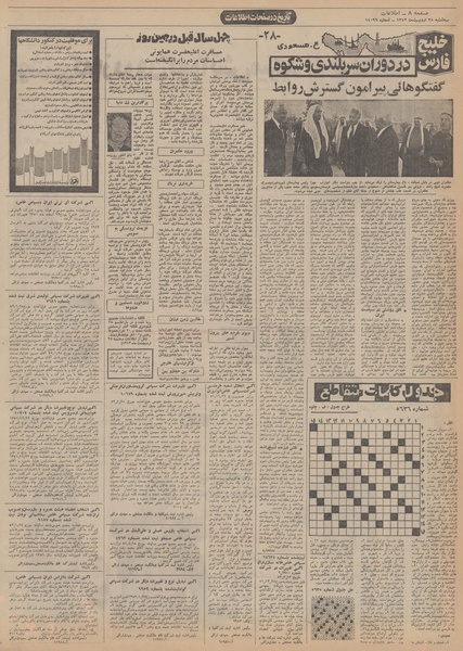 پرونده:Ettelaat13520225.pdf