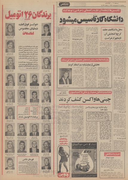 پرونده:Ettelaat13520225.pdf