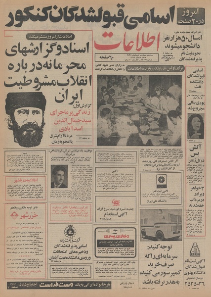 پرونده:Ettelaat13550512.pdf