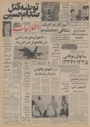 Ettelaat13550927.pdf