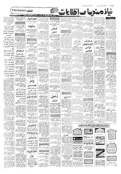 پرونده:Ettelaat13570129.pdf