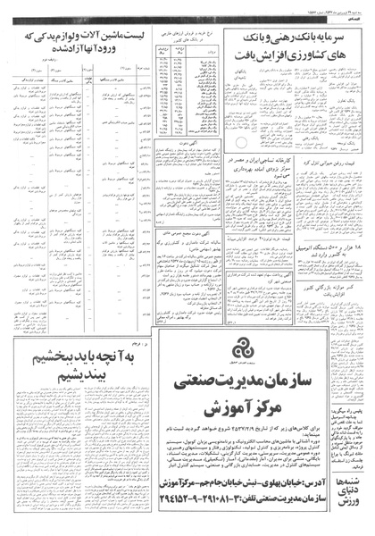 پرونده:Ettelaat13570129.pdf