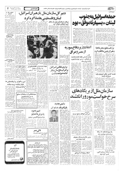 پرونده:Ettelaat13570129.pdf