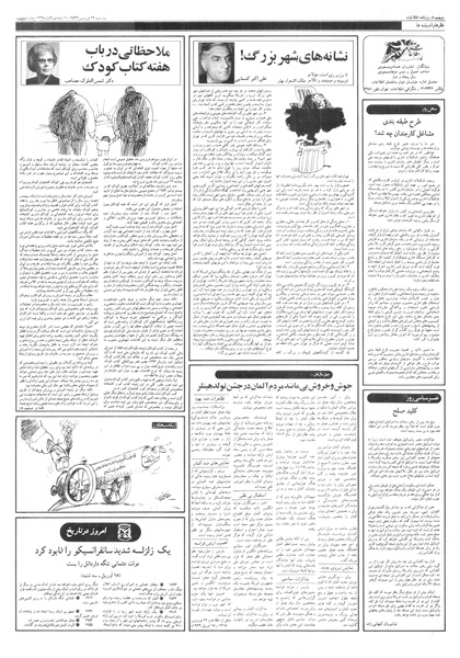 پرونده:Ettelaat13570129.pdf