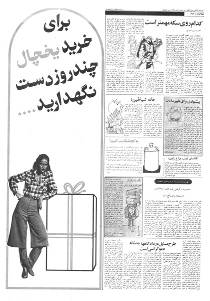 پرونده:Ettelaat13570129.pdf