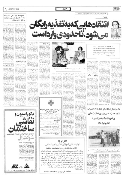 پرونده:Ettelaat13570129.pdf