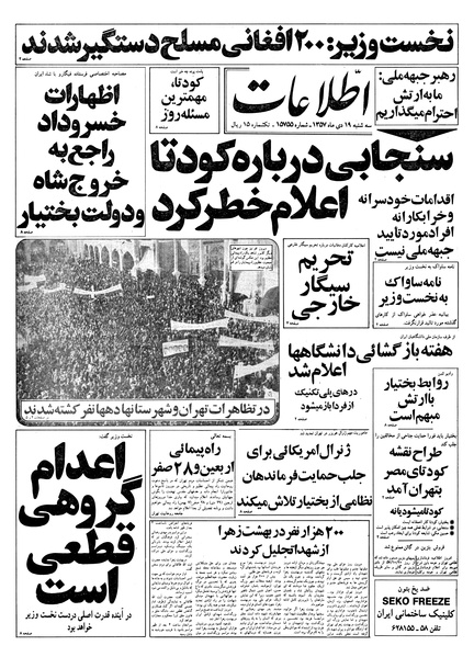 پرونده:Ettelaat13571019.pdf